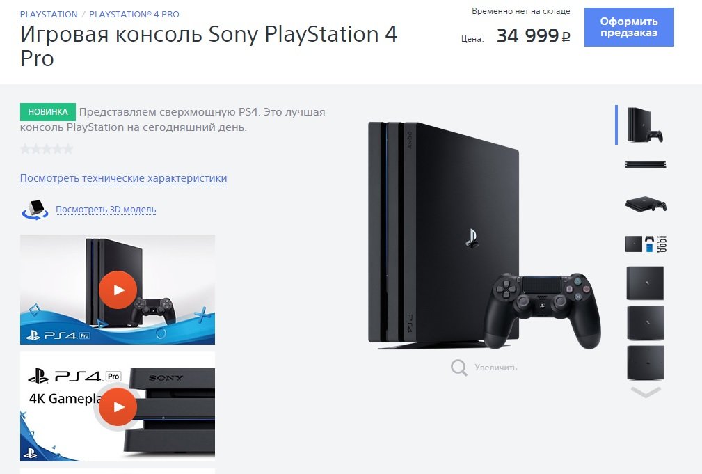 Сколько стоит ps4 pro в россии в рублях в 2018 Сколько стоит ps4 pro в россии в рублях в 2018