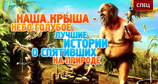 СПЕЦ: Готовимся к Far Cry 3 - Изображение 1 СПЕЦ: Готовимся к Far Cry 3 - Изображение 1
