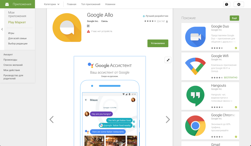 Google Assistant вскоре заговорит по-русски - Изображение 3 Google Assistant вскоре заговорит по-русски - Изображение 3