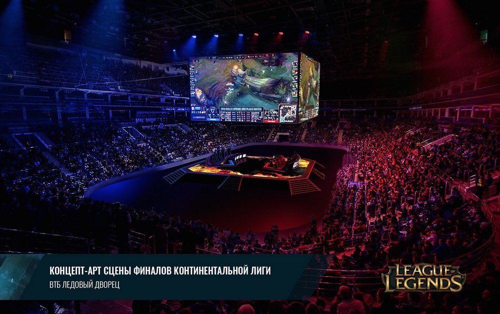 Финал Континентальной лиги League of Legends ждет зрителей. - Изображение 1 Финал Континентальной лиги League of Legends ждет зрителей. - Изображение 1