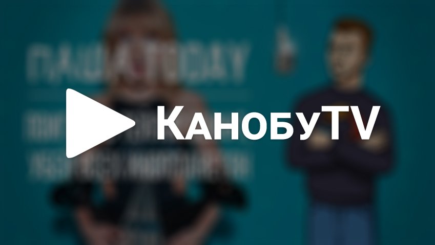 Запущен проект КанобуTV - Изображение 1 Запущен проект КанобуTV - Изображение 1