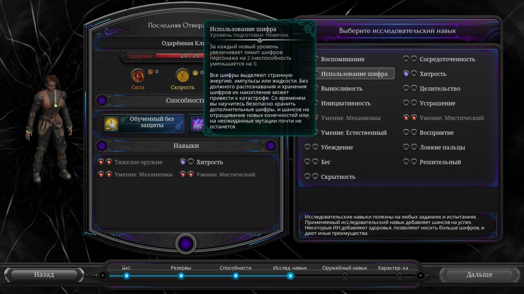 20 часов с Torment: Tides of Numenera - Изображение 2 20 часов с Torment: Tides of Numenera - Изображение 2