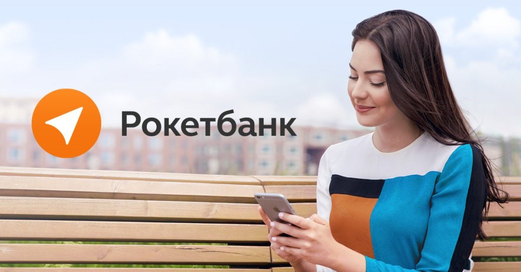 Хочу оформить карту «Рокетбанка», но боюсь. Стоит ли?. - Изображение 1 Хочу оформить карту «Рокетбанка», но боюсь. Стоит ли?. - Изображение 1