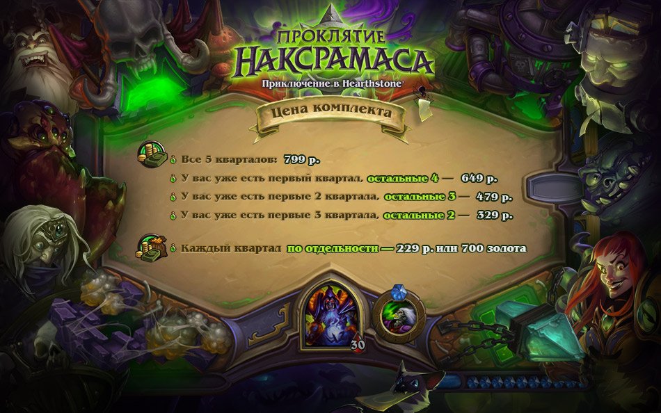 Одиночная кaмпания Hearthstone обойдется в 799 руб. - Изображение 2 Одиночная кaмпания Hearthstone обойдется в 799 руб. - Изображение 2