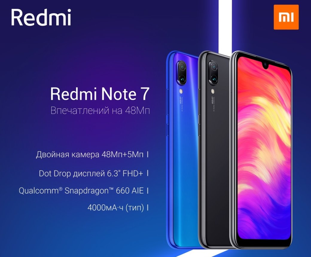 Redmi Note 7 вышел в России: камера на 48 Мп и цена от 13 990 рублей | SE7EN.ws - Изображение 3