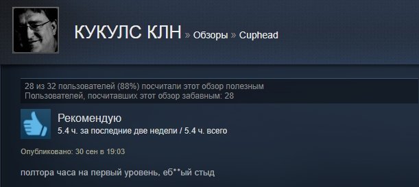 Красиво, но очень сложно: отзывы пользователей Steam на Cuphead. - Изображение 10