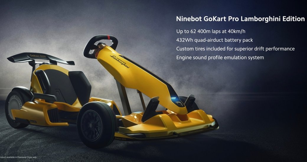 Xiaomi и Lamborghini представили новую версию электрического карта Ninebot GoKart Pro | Канобу - Изображение 1
