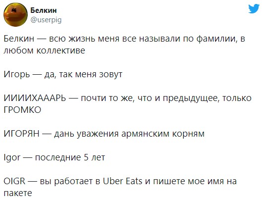 «Оцениваю формы своего имени»: в Твиттере провели новый флешмоб | Канобу - Изображение 2624