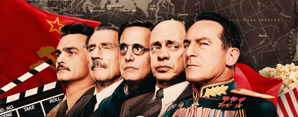 Рецензия на «Смерть Сталина». А стоило ли запрещать? | Канобу Рецензия на «Смерть Сталина». А стоило ли запрещать? | Канобу