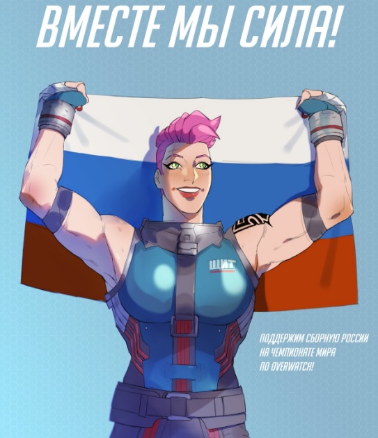 Сборная России по Overwatch возглавила свою группу на квалификации Overwatch World Cup . - Изображение 2